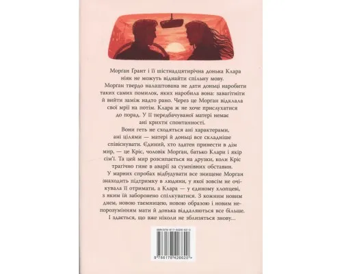 Книга Шкодуючи за тобою - Коллін Гувер Видавництво РМ (9786178426620)