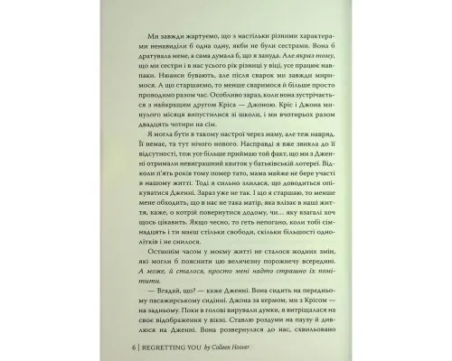 Книга Шкодуючи за тобою - Коллін Гувер Видавництво РМ (9786178426620)