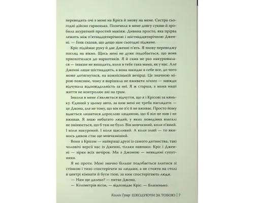Книга Шкодуючи за тобою - Коллін Гувер Видавництво РМ (9786178426620)