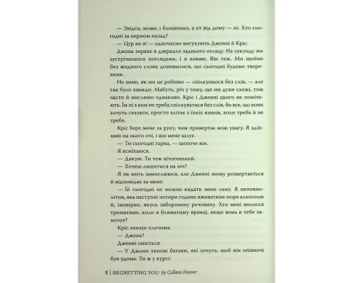 Книга Шкодуючи за тобою - Коллін Гувер Видавництво РМ (9786178426620)