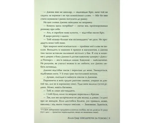 Книга Шкодуючи за тобою - Коллін Гувер Видавництво РМ (9786178426620)