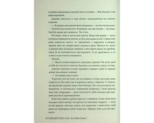 Книга Шкодуючи за тобою - Коллін Гувер Видавництво РМ (9786178426620)