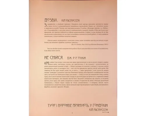 Книга Ілюстрований світ Толкіна - Девід Дей Varvar Publishing (9786170997340)