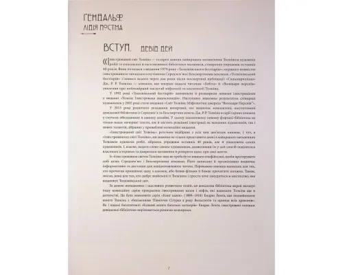 Книга Ілюстрований світ Толкіна - Девід Дей Varvar Publishing (9786170997340)