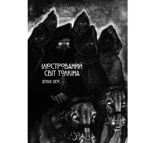 Книга Ілюстрований світ Толкіна - Девід Дей Varvar Publishing (9786170997340)
