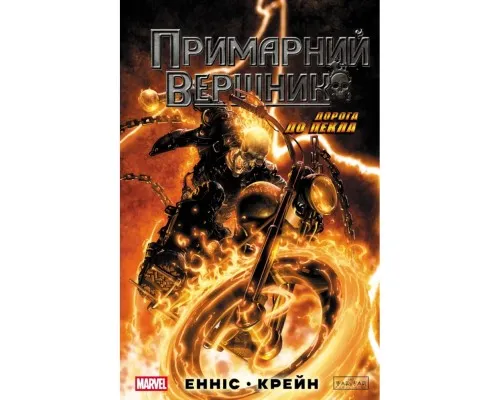 Комікс Примарний Вершник Varvar Publishing (9786170995100)