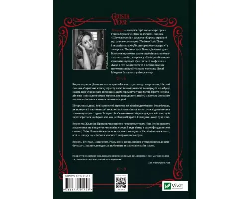 Книга Царство вовків - Лі Бардуґо Vivat (9786171701441)
