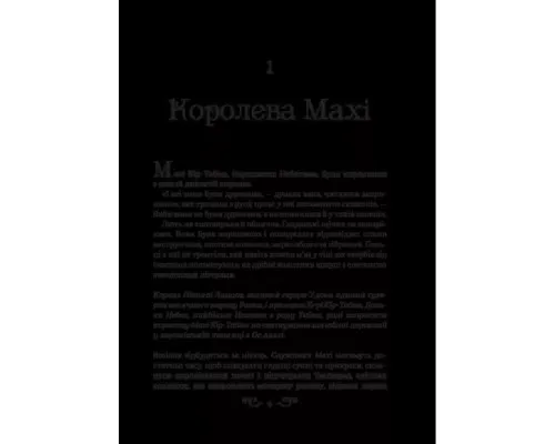 Книга Царство вовків - Лі Бардуґо Vivat (9786171701441)