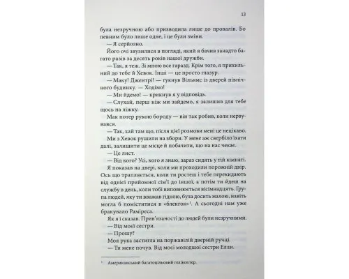 Книга Останній лист - Ребекка Яррос КСД (9786171511507)