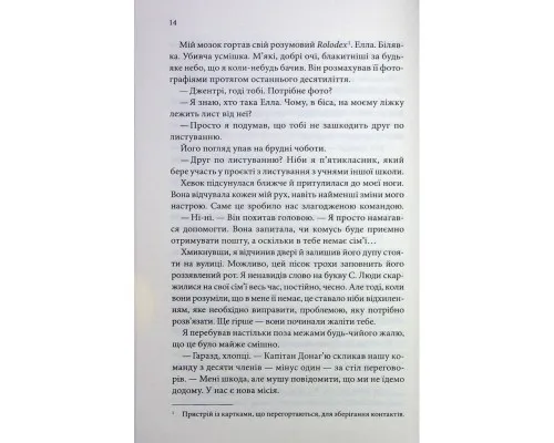 Книга Останній лист - Ребекка Яррос КСД (9786171511507)