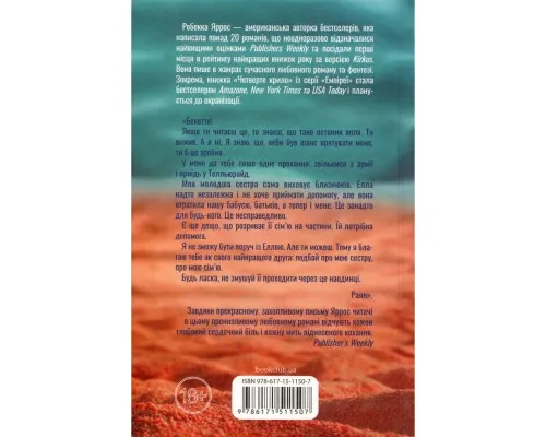 Книга Останній лист - Ребекка Яррос КСД (9786171511507)