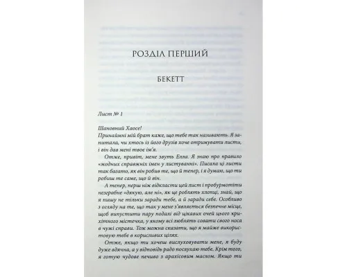 Книга Останній лист - Ребекка Яррос КСД (9786171511507)