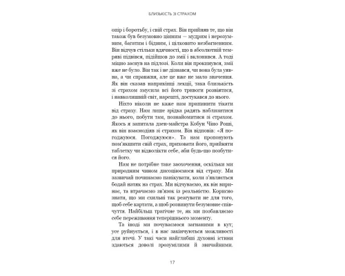 Книга Коли життя стає руїнами. Дієві поради для важких часів - Пема Чодрон BookChef (9786175482858)