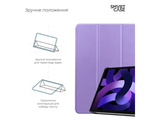 Чохол до планшета Armorstandart Smart Case iPad Air 11 2025 / 2024 Lavender (ARM89216)