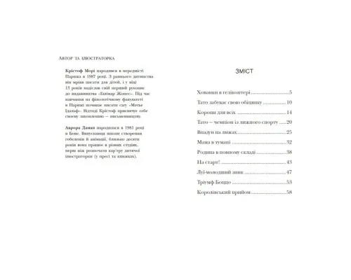 Книга Королівська родина. Мета - золота медаль - Крістоф Морі Ранок (9786170998774)