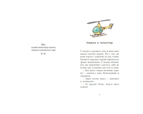 Книга Королівська родина. Мета - золота медаль - Крістоф Морі Ранок (9786170998774)