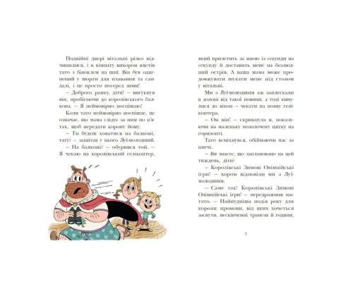 Книга Королівська родина. Мета - золота медаль - Крістоф Морі Ранок (9786170998774)