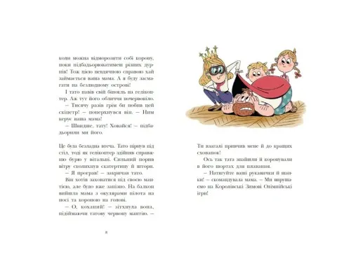 Книга Королівська родина. Мета - золота медаль - Крістоф Морі Ранок (9786170998774)