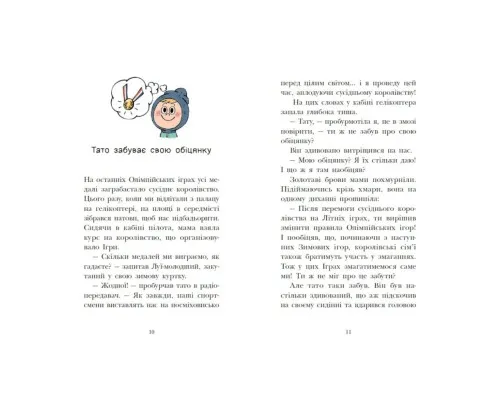 Книга Королівська родина. Мета - золота медаль - Крістоф Морі Ранок (9786170998774)