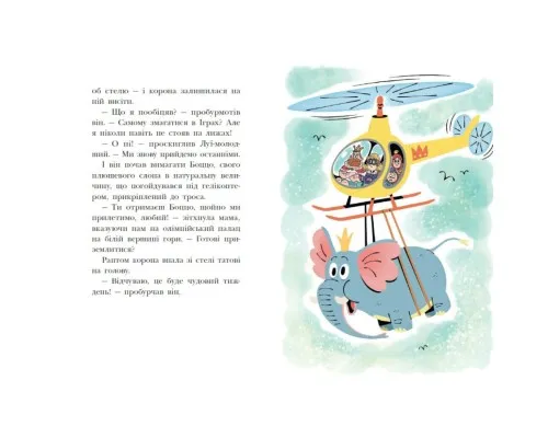 Книга Королівська родина. Мета - золота медаль - Крістоф Морі Ранок (9786170998774)