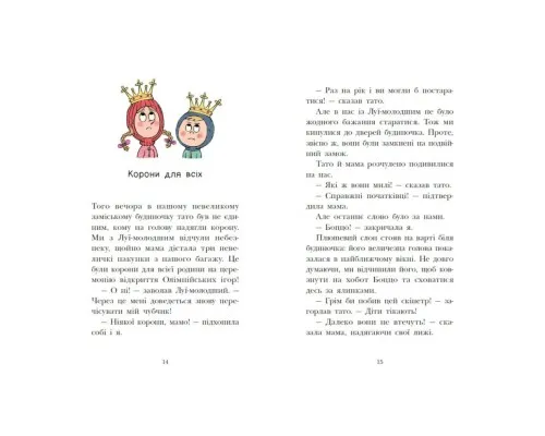 Книга Королівська родина. Мета - золота медаль - Крістоф Морі Ранок (9786170998774)