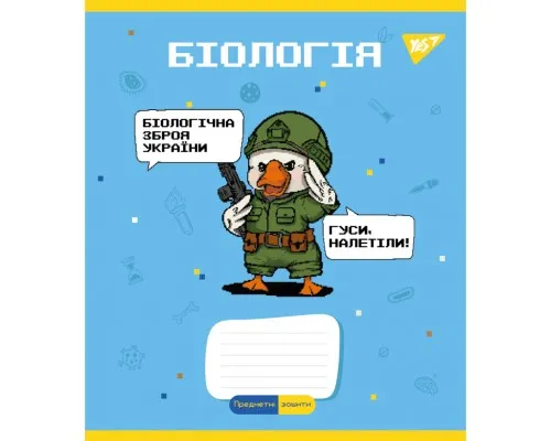 Зошит Yes предметний БІОЛОГІЯ Military animals 48 аркушів клітинка (766775)