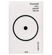 Книга Творчий акт: спосіб буття - Рік Рубін КСД (9786171503816)