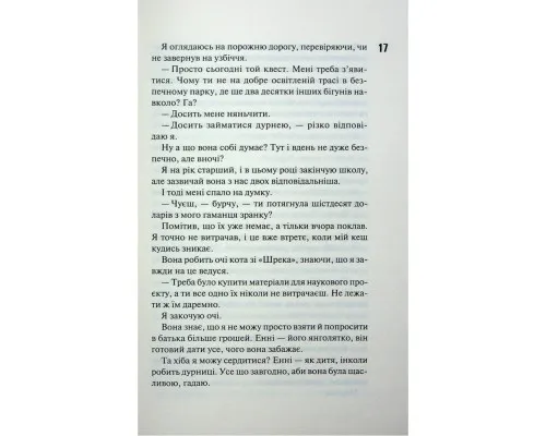 Книга Панк 57 - Пенелопа Дуглас КСД (9786171504011)