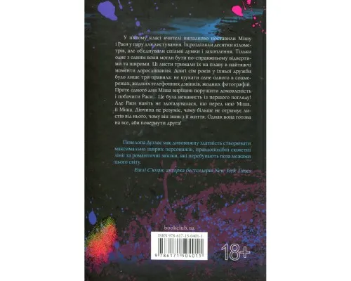 Книга Панк 57 - Пенелопа Дуглас КСД (9786171504011)