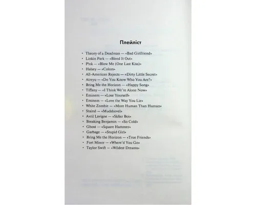 Книга Панк 57 - Пенелопа Дуглас КСД (9786171504011)