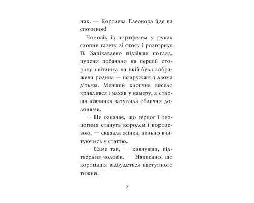 Книга Цуценя, якому потрібна принцеса - Белла Свіфт Видавництво РМ (9786178280369)
