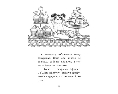 Книга Цуценя, якому потрібна принцеса - Белла Свіфт Видавництво РМ (9786178280369)