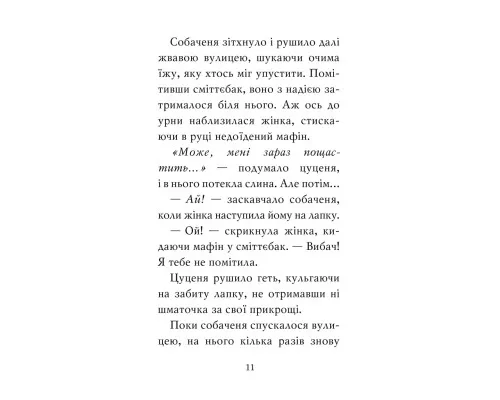 Книга Цуценя, якому потрібна принцеса - Белла Свіфт Видавництво РМ (9786178280369)