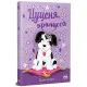 Книга Цуценя, якому потрібна принцеса - Белла Свіфт Видавництво РМ (9786178280369)