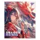 Зошит Yes Dragon mistress 12 аркушів лінія (767506)