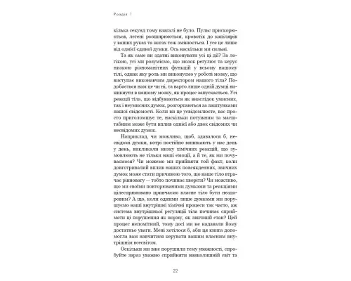 Книга Розвивай свій мозок. Наука, що змінює розум - Джо Диспенза BookChef (9786175483961)