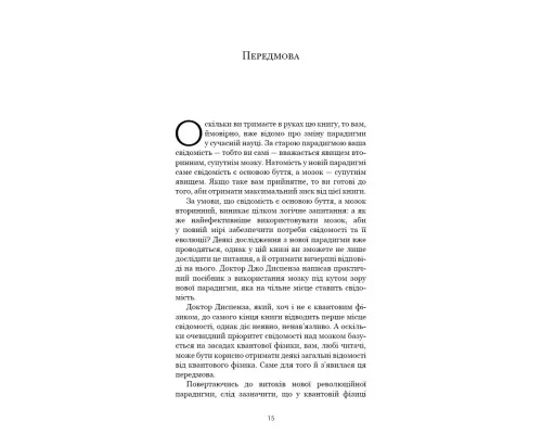 Книга Розвивай свій мозок. Наука, що змінює розум - Джо Диспенза BookChef (9786175483961)