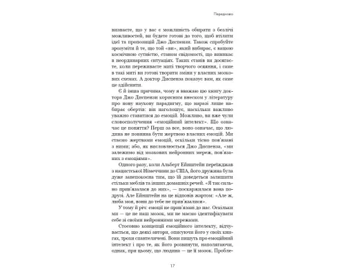 Книга Розвивай свій мозок. Наука, що змінює розум - Джо Диспенза BookChef (9786175483961)