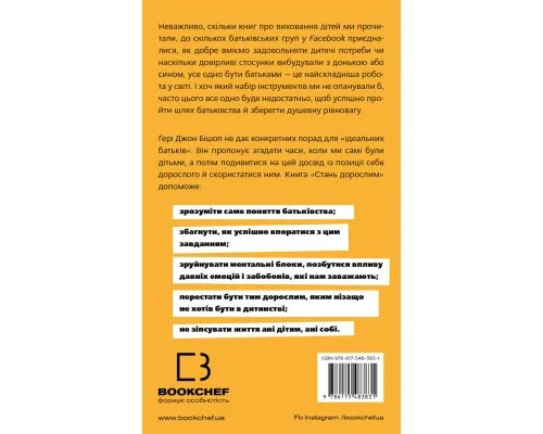 Книга Стань дорослим. Як бути батьками, на яких заслуговують наші діти - Ґері Джон Бішоп BookChef (9786175483831)