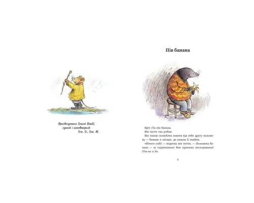 Книга Єдині й неповторні Миш і Кріт - Джойс Данбар Ранок (9786170994301)