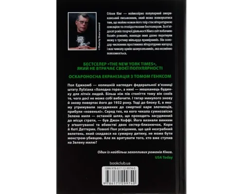 Книга Зелена миля - Стівен Кінг КСД (9786171299740)