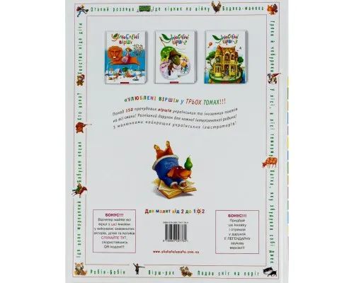 Книга Улюблені вірші. Том 1 А-ба-ба-га-ла-ма-га (9789667047764)