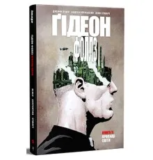 Комікс Ґідеон-Фоллз. Книга 5. Пропащі світи - Джефф Лемір Видавництво РМ (9786178603083)