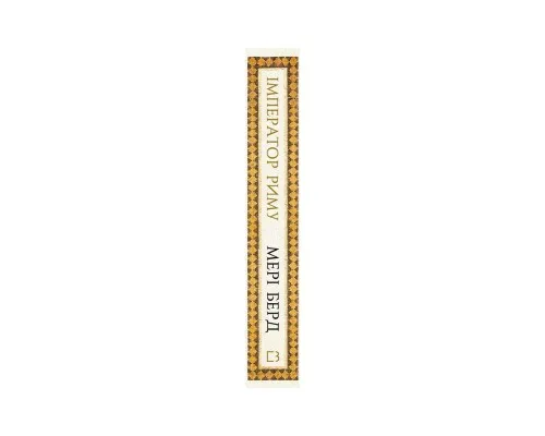 Книга Імператор Риму. Володар давньоримського світу - Мері Берд BookChef (9786175484074)