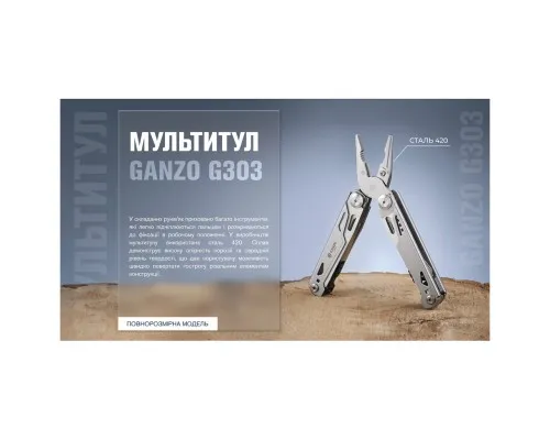 Мультитул Ganzo G303 з чохлом Molle та бітами, 21 функція (G303-c)