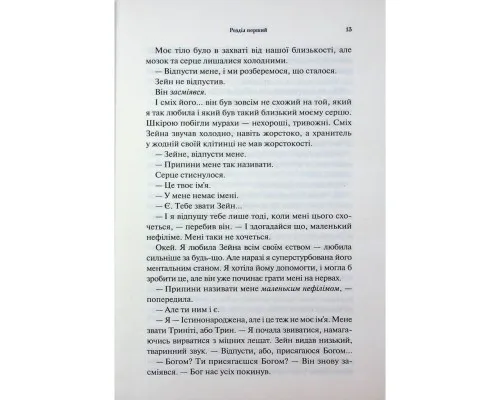 Книга Велич і слава. Книга 3 - Дженніфер Л. Арментраут КСД (9786171513921)