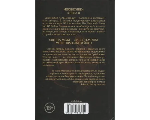 Книга Велич і слава. Книга 3 - Дженніфер Л. Арментраут КСД (9786171513921)
