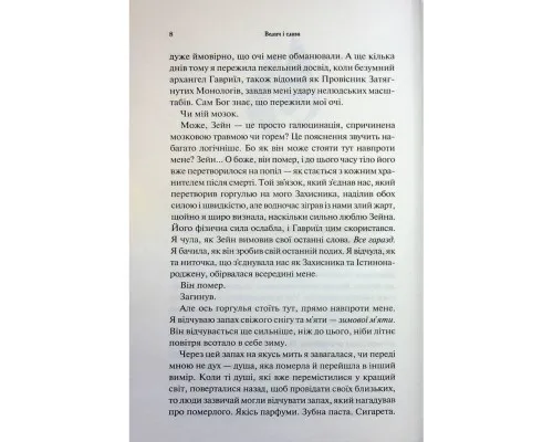 Книга Велич і слава. Книга 3 - Дженніфер Л. Арментраут КСД (9786171513921)