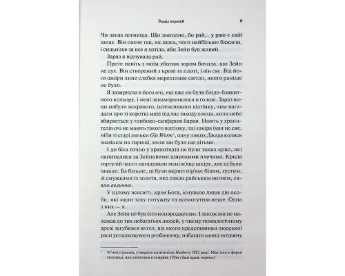 Книга Велич і слава. Книга 3 - Дженніфер Л. Арментраут КСД (9786171513921)