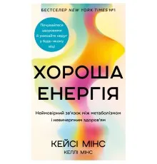 Книга Хороша енергія. Неймовірний звязок між метаболізмом і невичерпним здоров'ям BookChef (9786175483909)